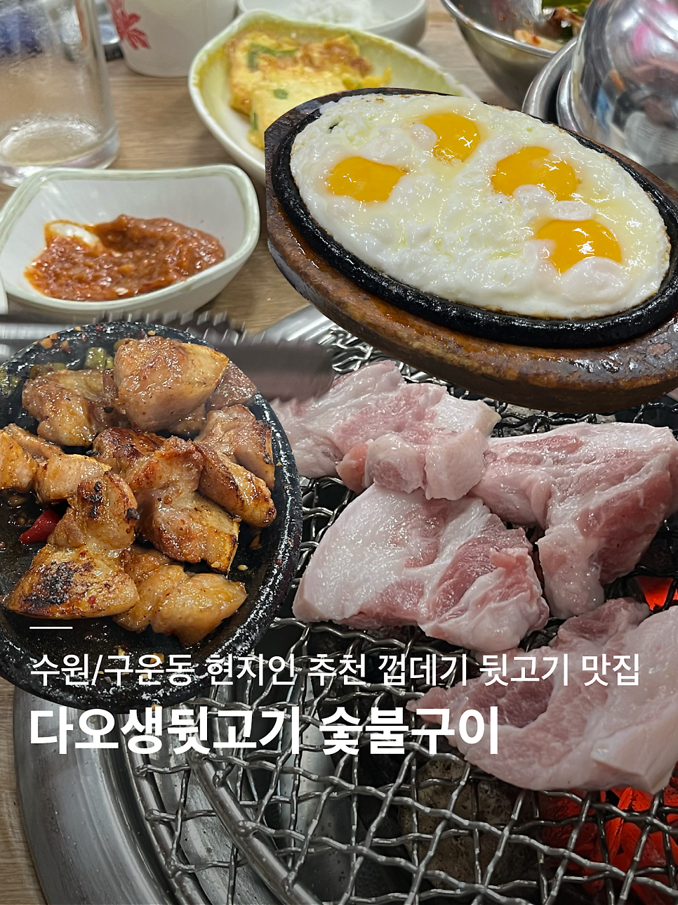 다오생뒷고기숯불구이 구운점 사진 1
