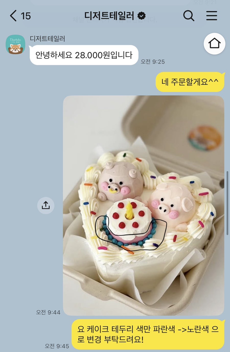 디저트테일러 사진 2