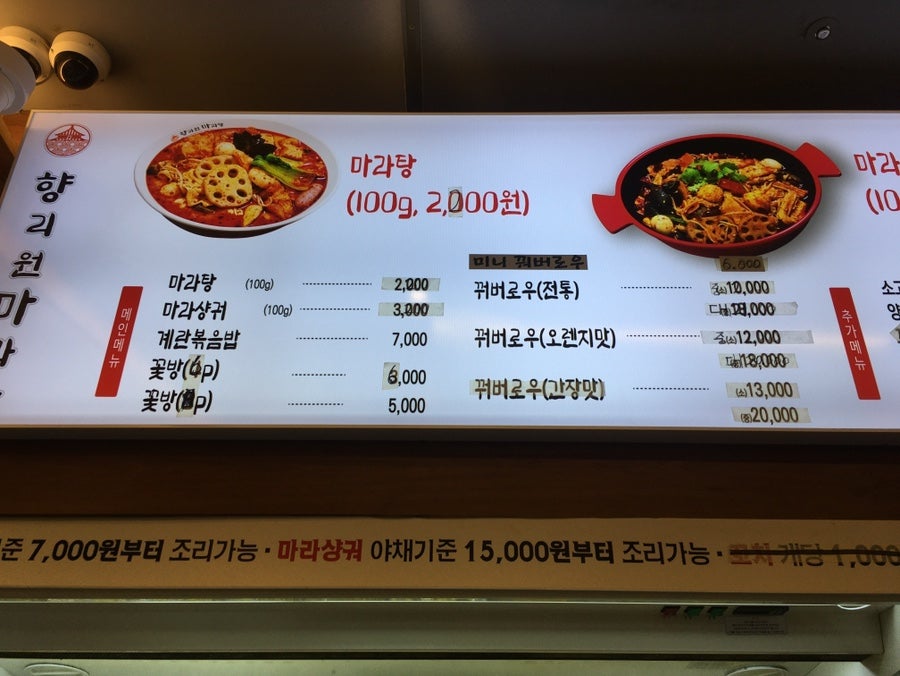 향리원마라탕 사진 5