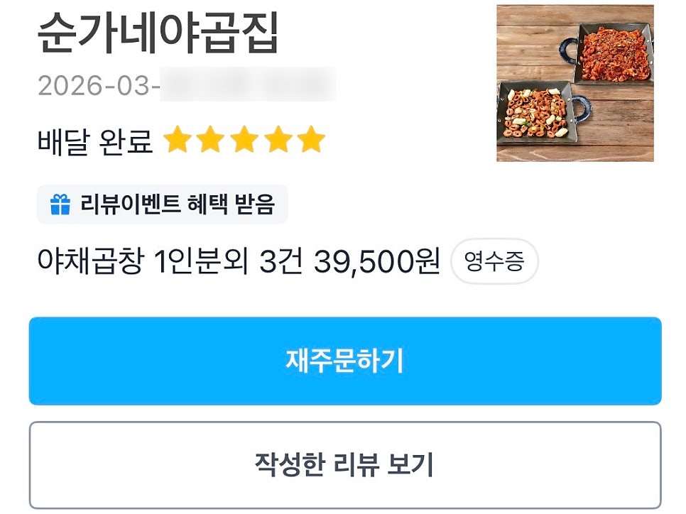 순가네야곱집 사진 3