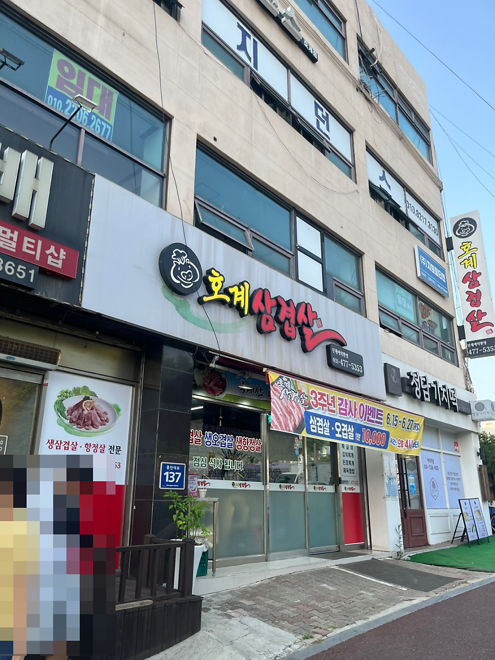 호계삼겹살 사진 1