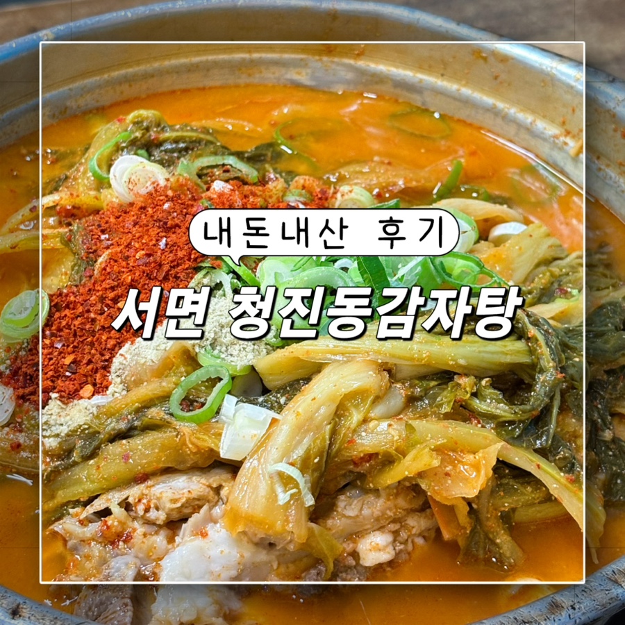 청진동감자탕 사진 1