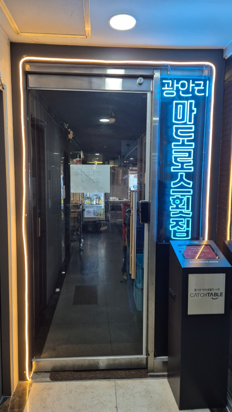 광안리마도로스횟집 사진 1