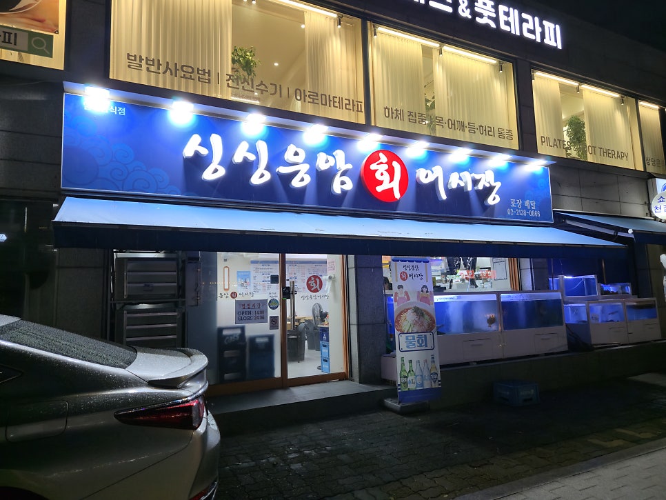 싱싱응암 어시장 사진 1