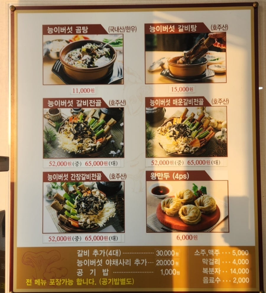 갈능이곰능이 수완점 사진 4
