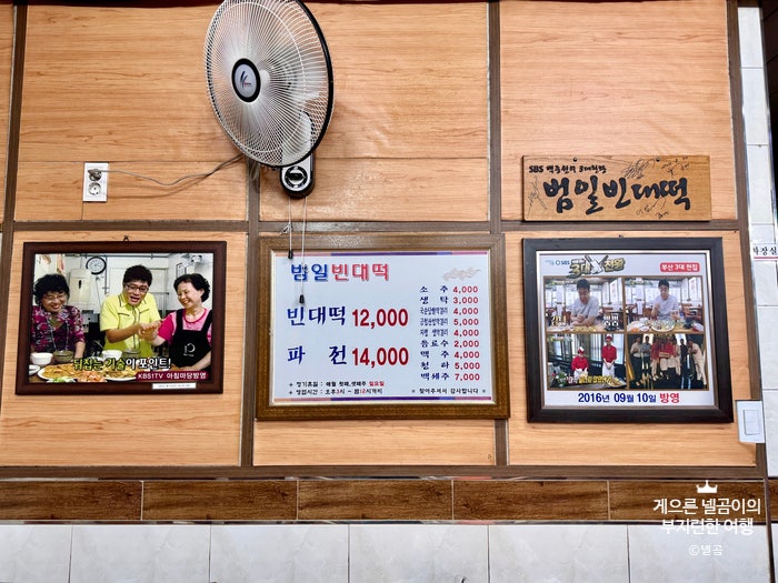 범일빈대떡 사진 5