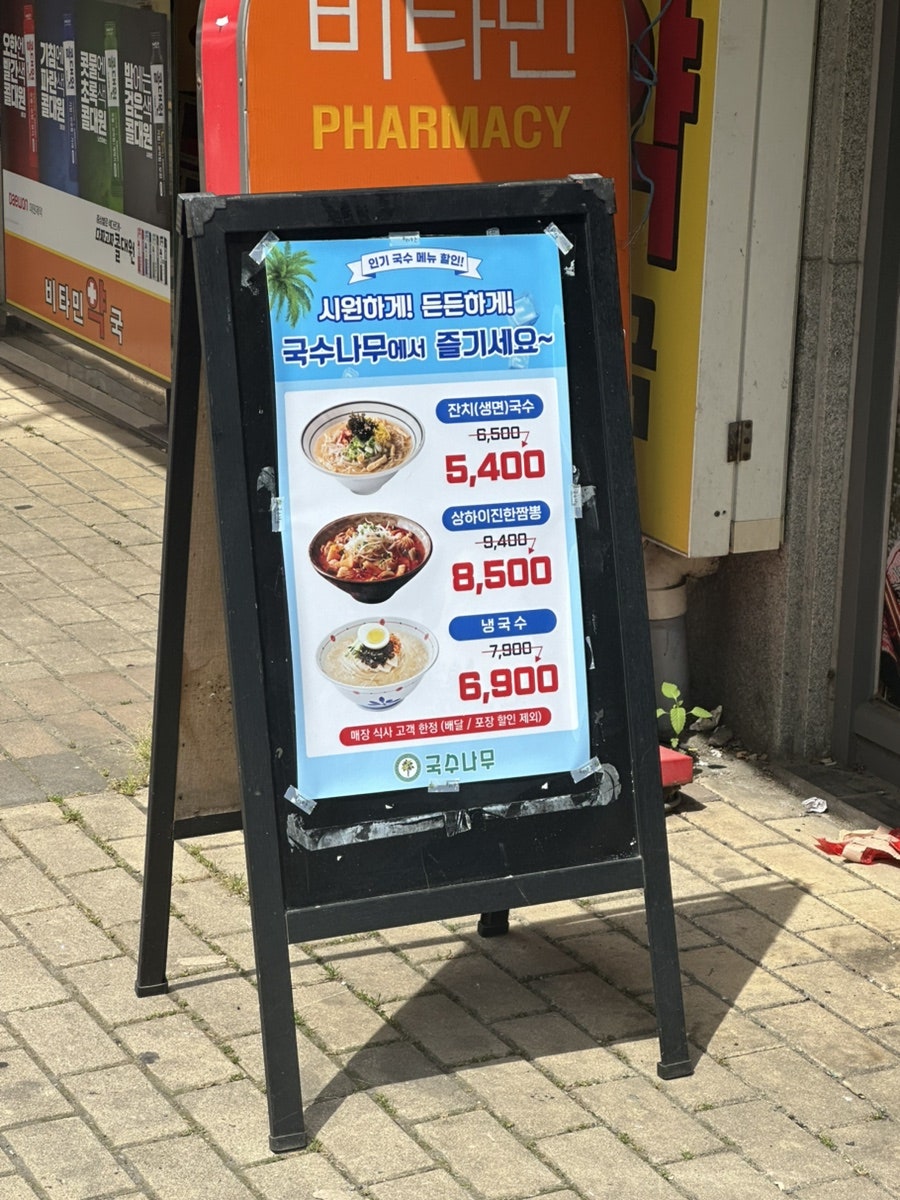 국수나무 울산전하점 사진 5