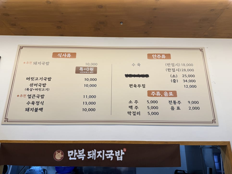 만복돼지국밥 사진 6