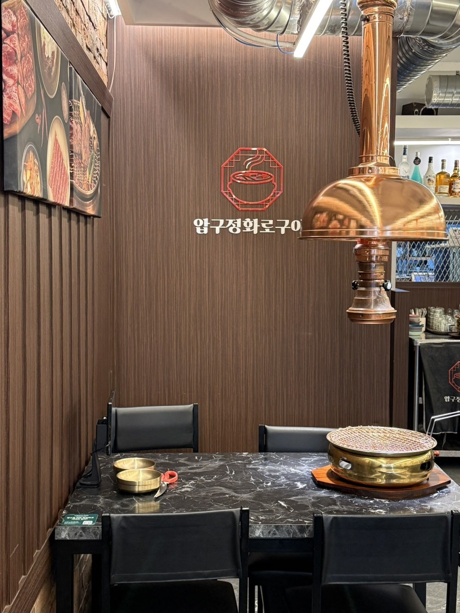 압구정화로구이 교대점 사진 5