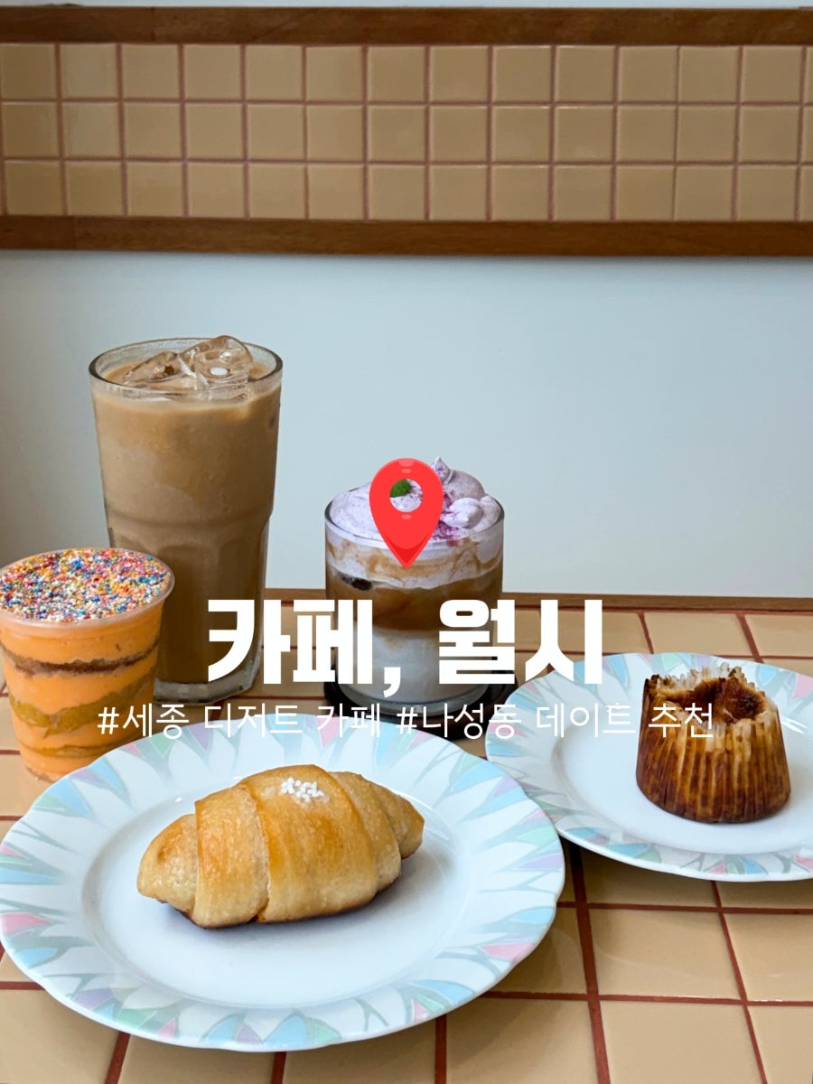 카페월시 사진 1