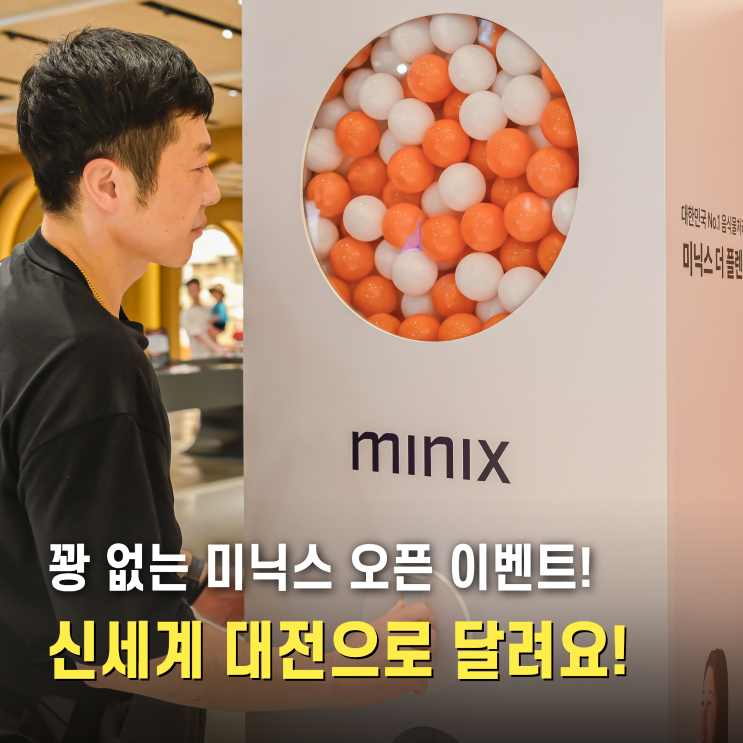 <b>대전</b> 신세계백화점 미닉스 오픈 이벤트... 