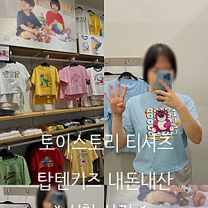 탑텐키즈 토이스토리 티셔츠 내돈내산, 성인 여성이 입어본 140~160 사이즈 핏 비교