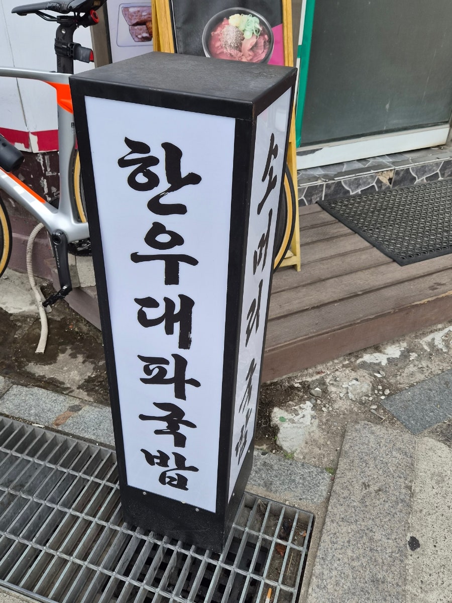 다현소머리국밥 사진 2