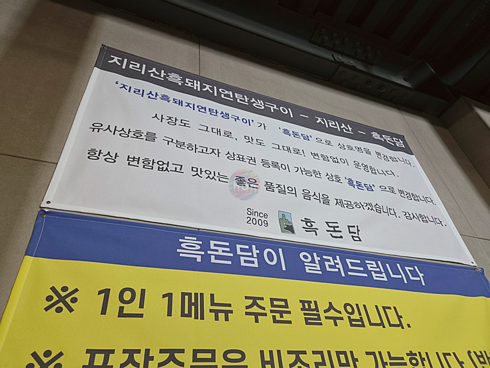 흑돈담 사진 5