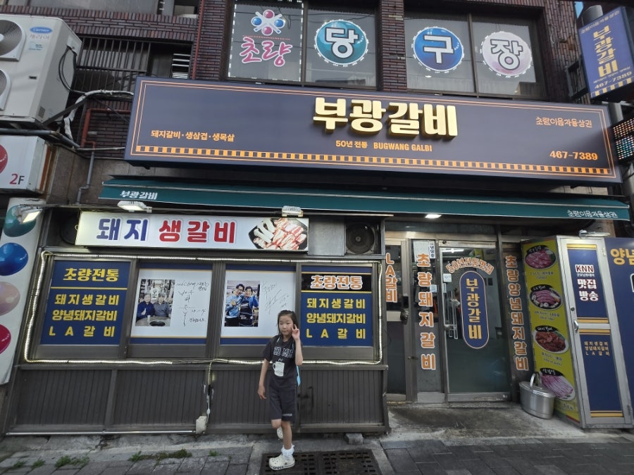 부광갈비 사진 3