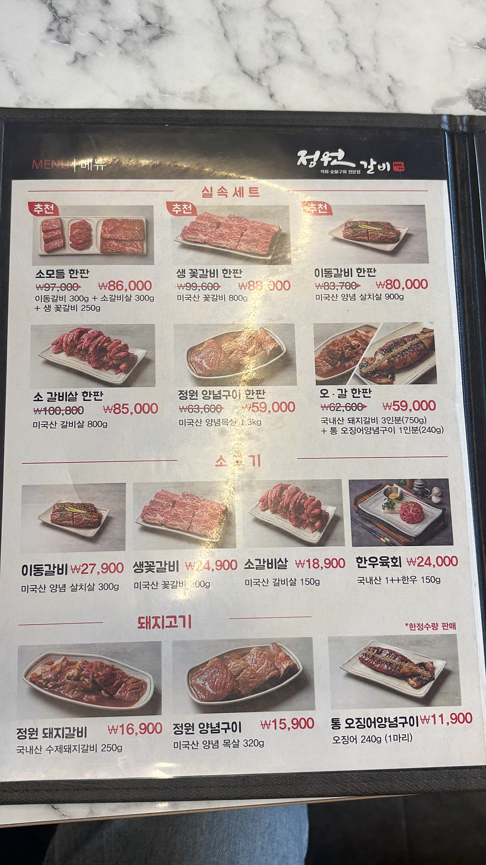 정원갈비 파주점 사진 4