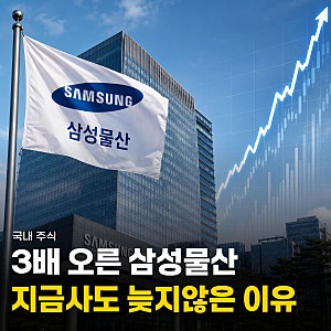 삼성물산 목표주가 62만원 "지금 사도 늦지않은 이유"