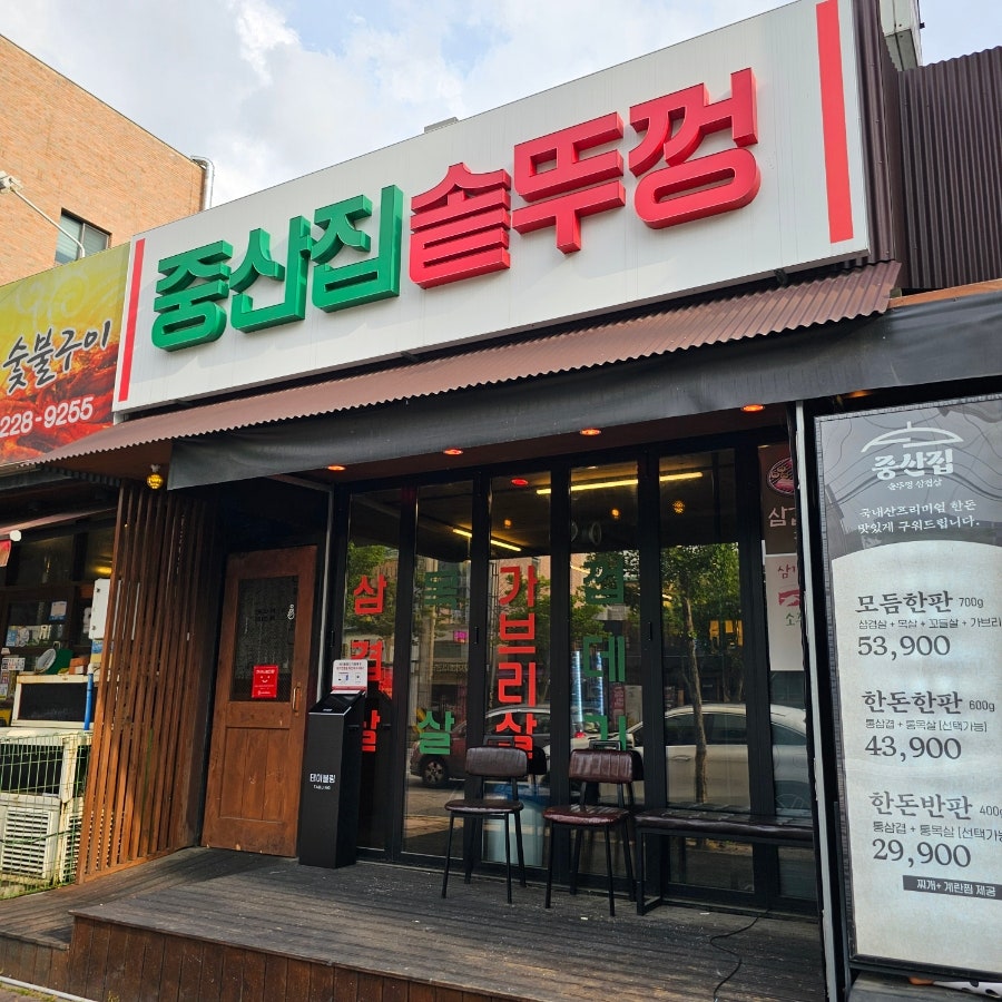 Sotttukkeongminarisamgyeopsal Solnaejeom photo 2