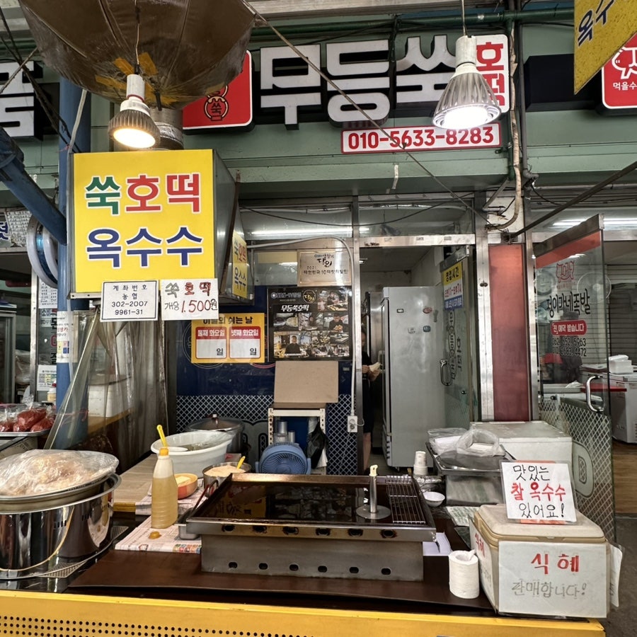 무등쑥호떡 사진 3