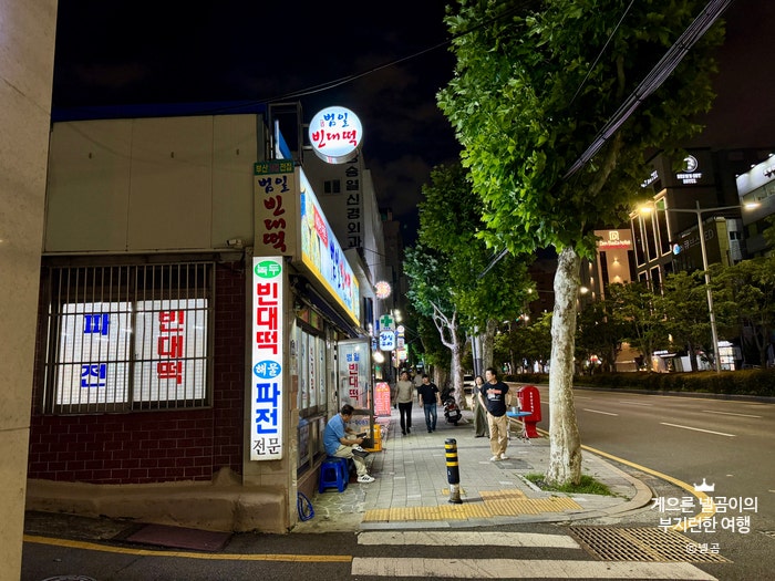 범일빈대떡 사진 1