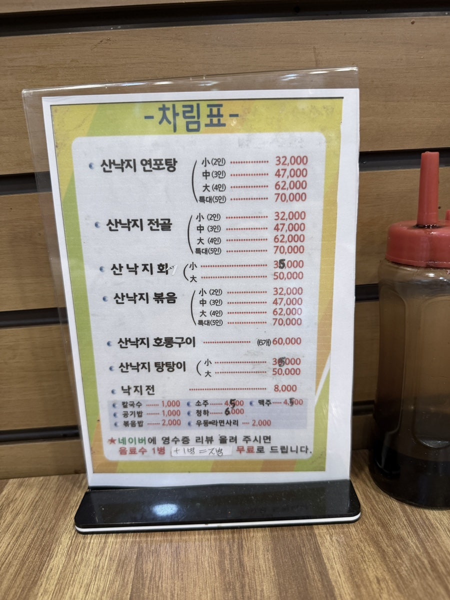 봉수낙지 사진 1