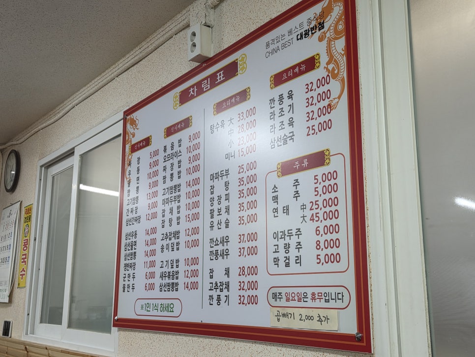 대광반점 사진 5