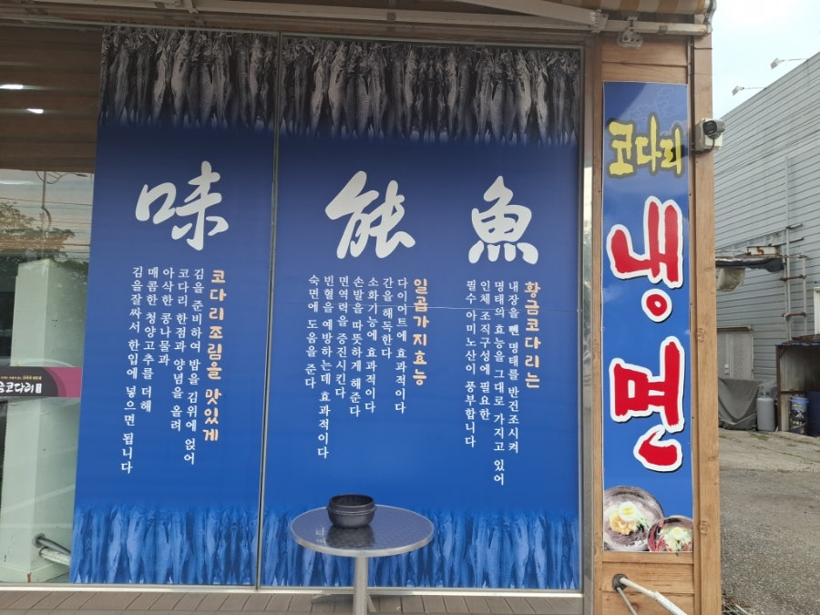 황금코다리 당진점 사진 5