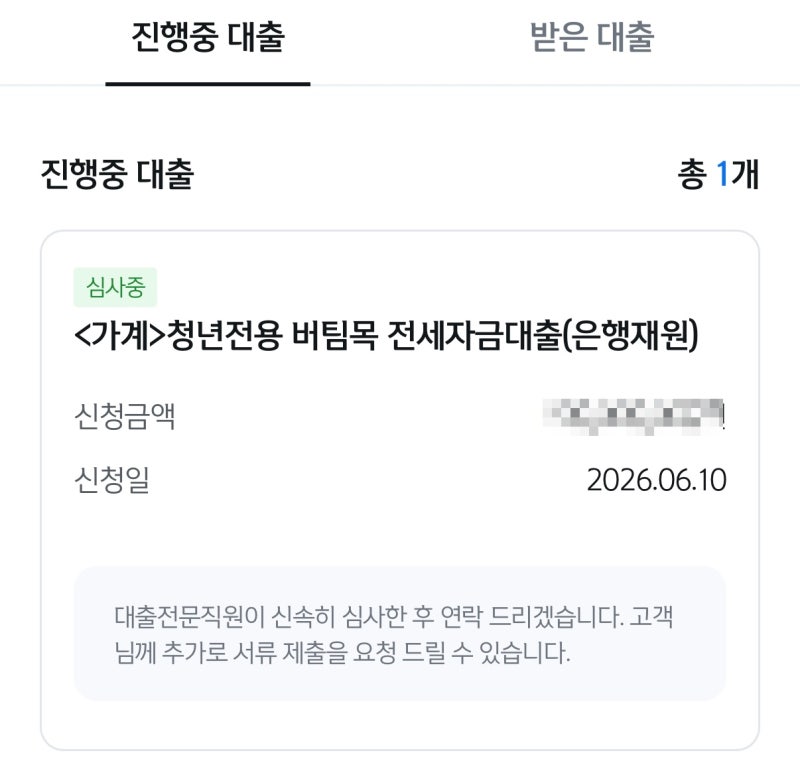[SH장기안심주택] 3. 청년버팀목대출(SH장기안심주택, 청년버팀목(HF*), 은행 발품, 은행 재심사....