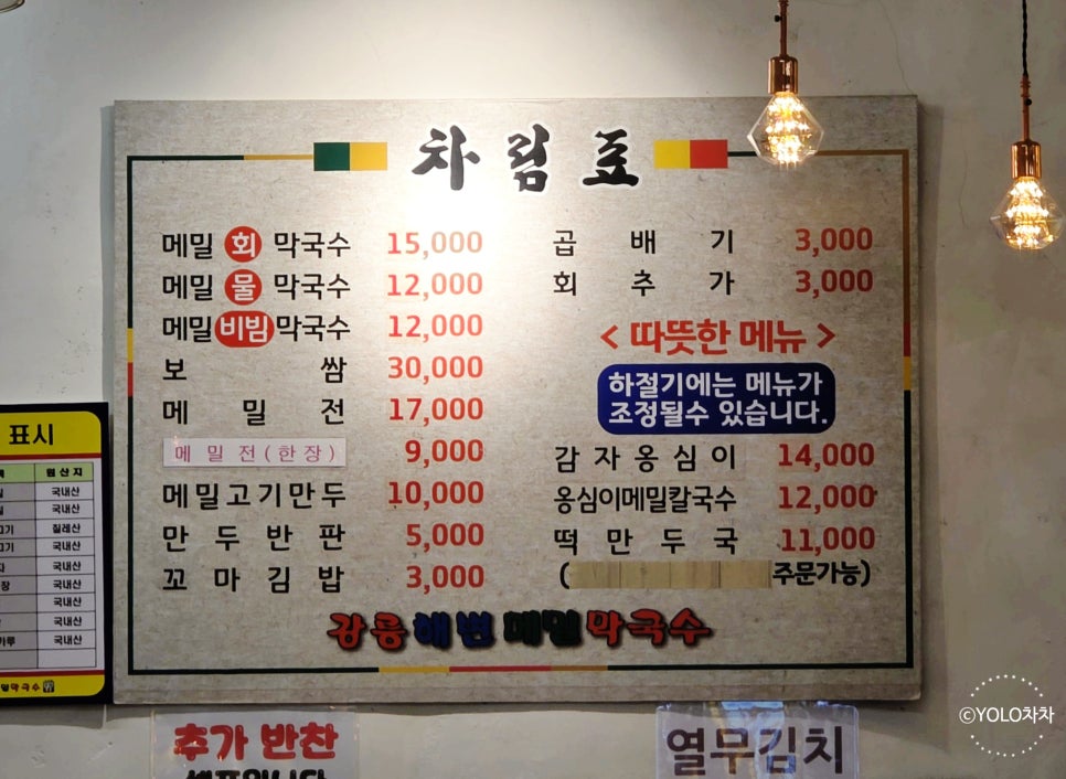 강릉해변메밀막국수 하남점 사진 6