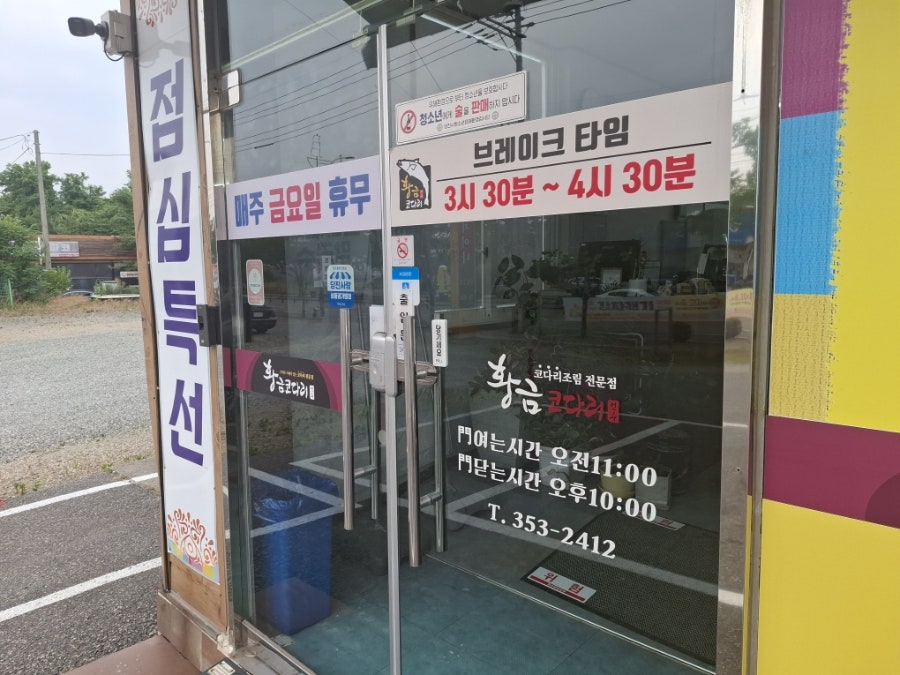 황금코다리 당진점 사진 4
