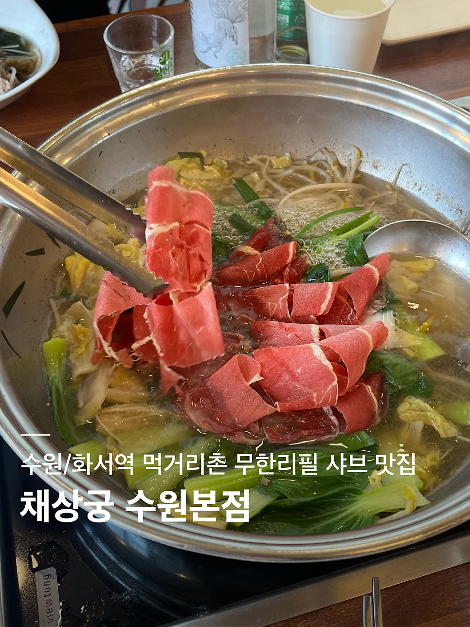 채상궁 수원본점 사진 1