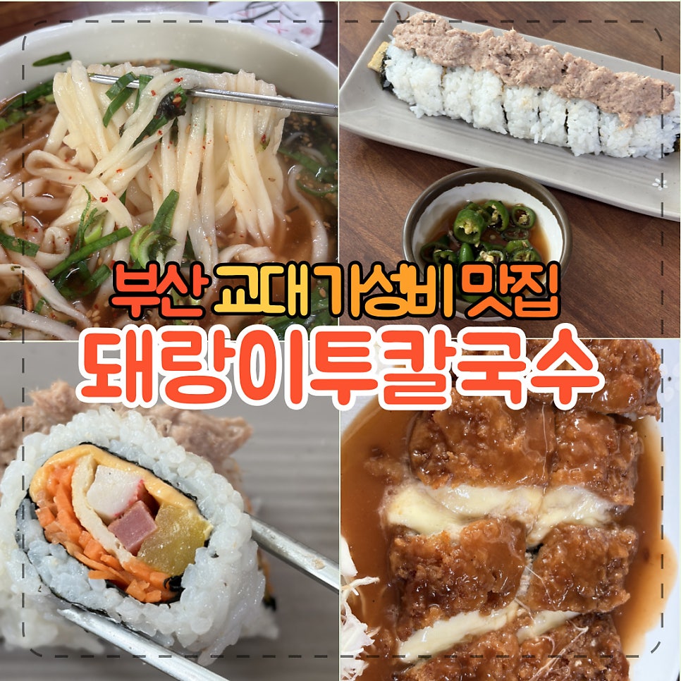 돼랑이투칼국수 사진 1