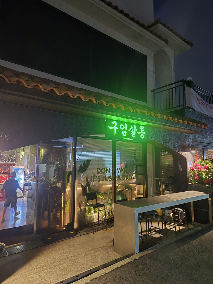 구엄살롱 사진 1