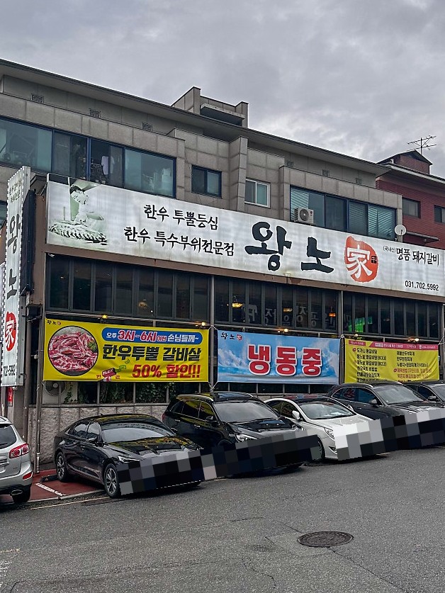 왕노가 사진 1