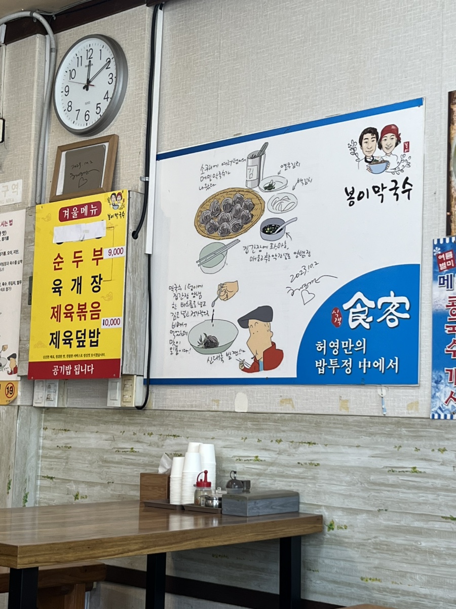 봉이막국수 사진 6