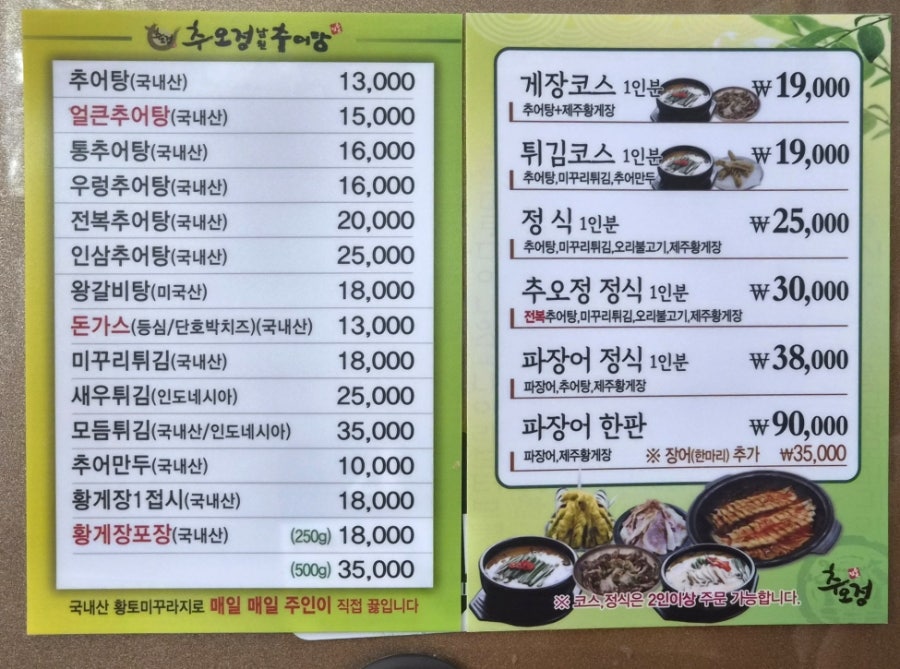추오정남원추어탕 본점 사진 4