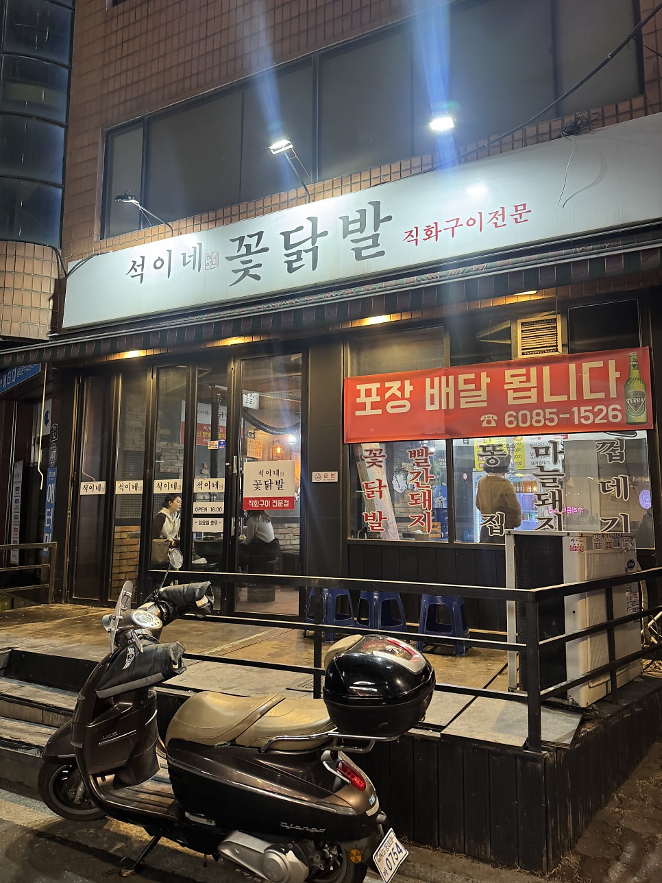 석이네 꽃닭발 사진 2