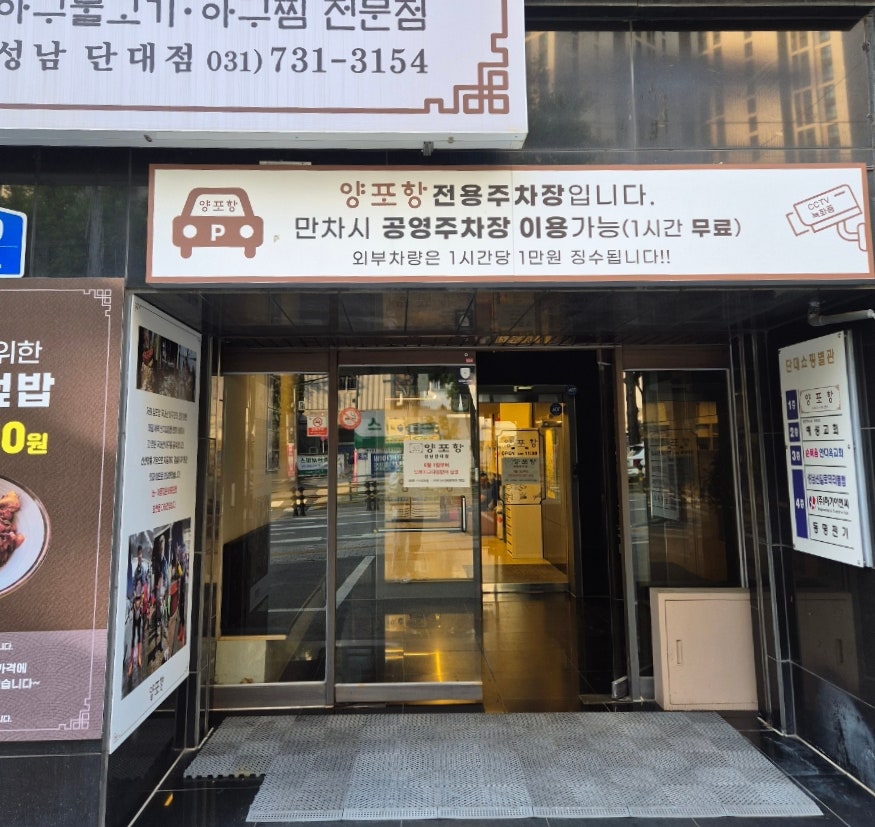 양포항 성남단대점 사진 2