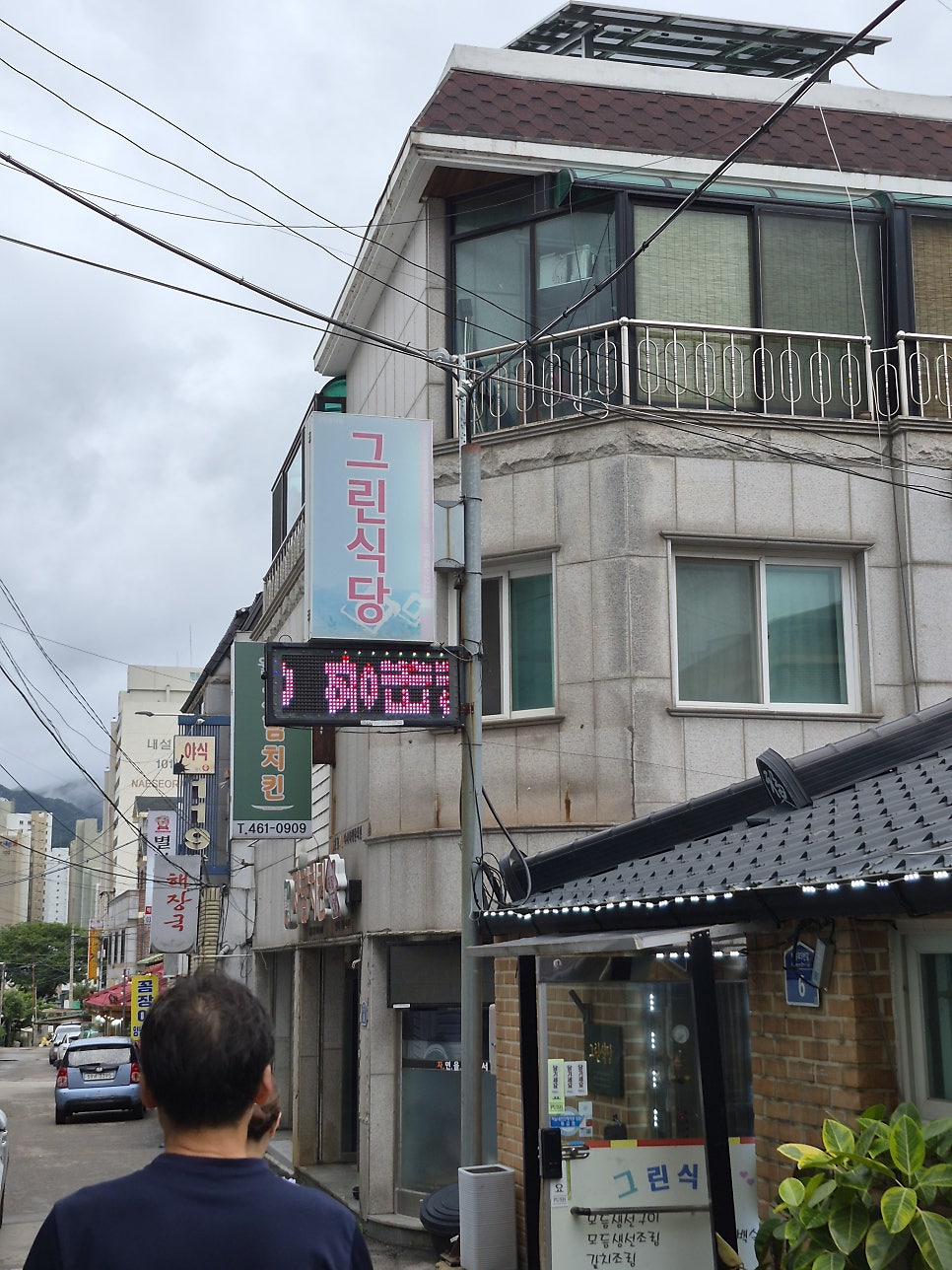 그린식당 사진 1