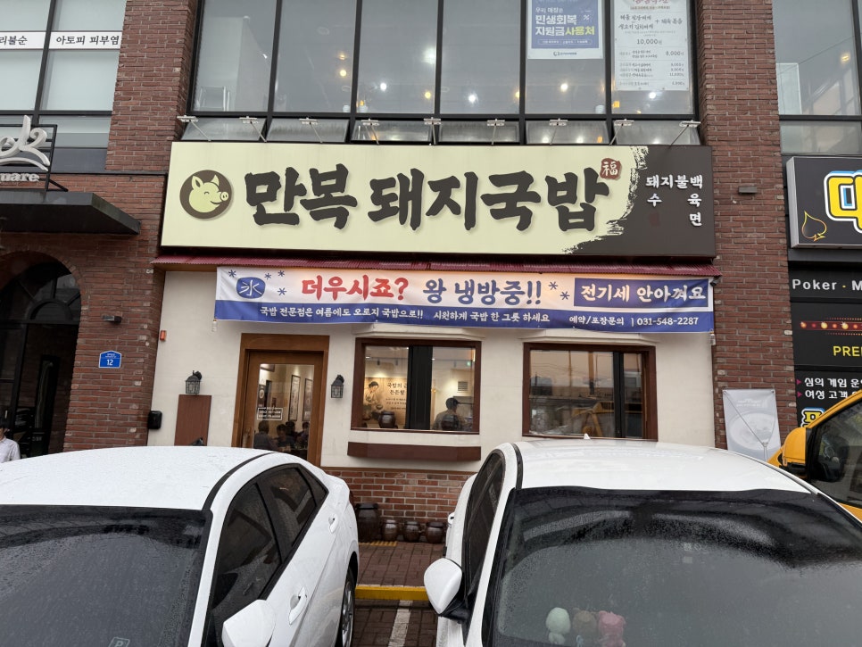 만복돼지국밥 사진 1