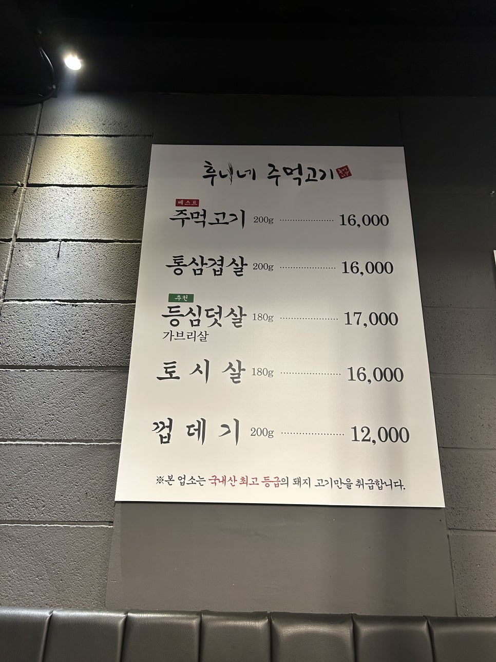 Huninejumeokgogi photo 4