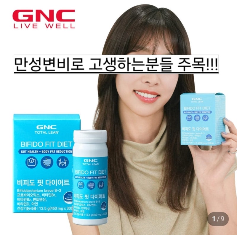 만성변비로 고생이신분들주목!!20년차 변비인 제가효과본제품!!GNC비피도핏다이어트유산균 ....