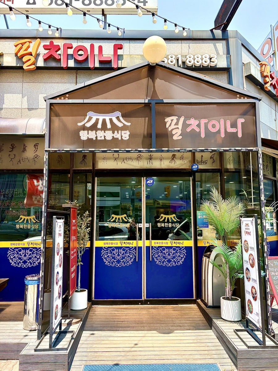 필차이나 사진 1