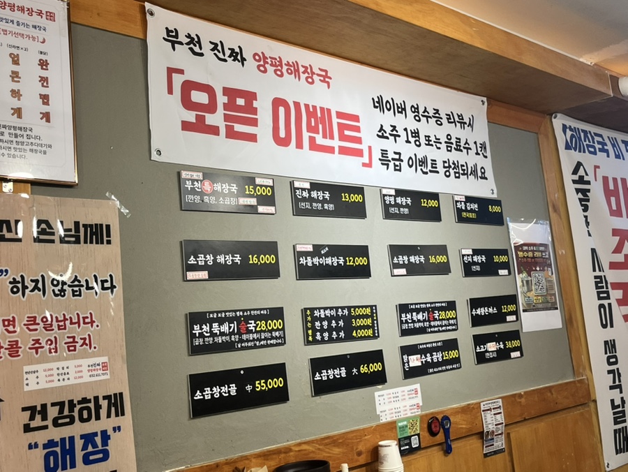 양평해장국 부천점 사진 6