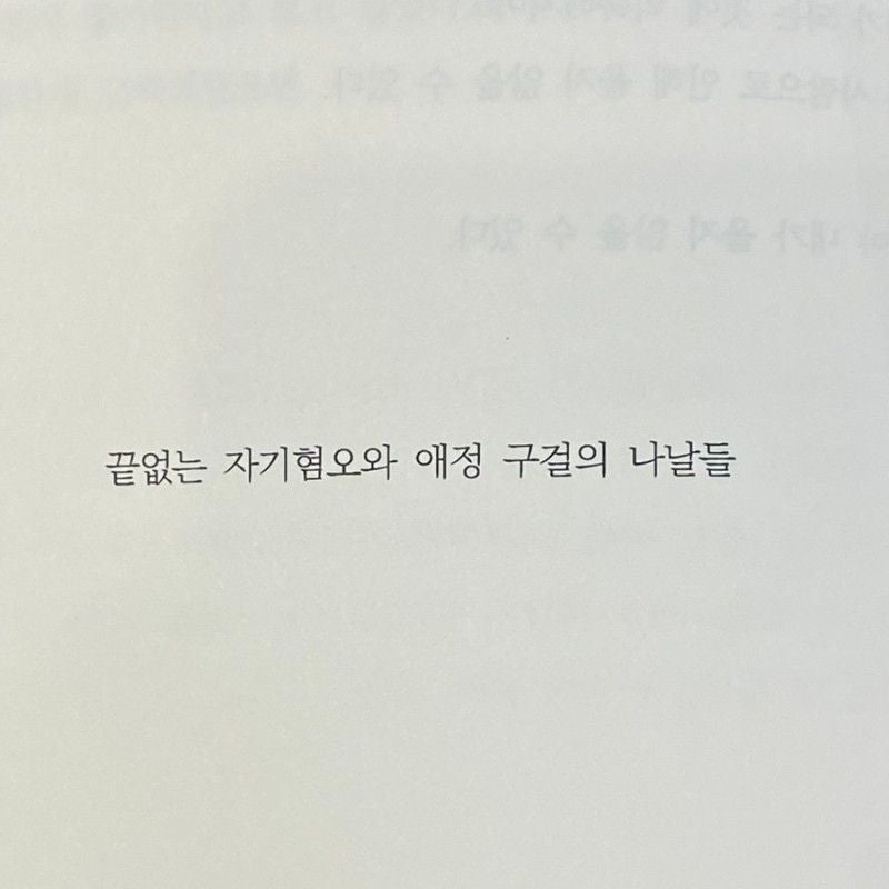 이영훈 , "누구라도 좋으니, 나를 좀 안아줬으면"
