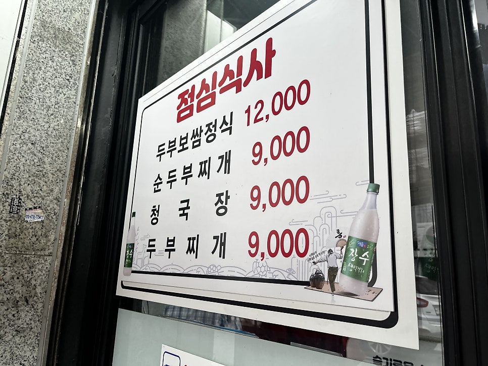 백이손두부 사진 5