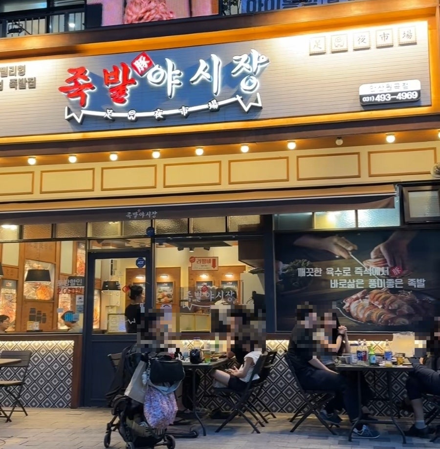 족발야시장 안산원곡점 사진 3