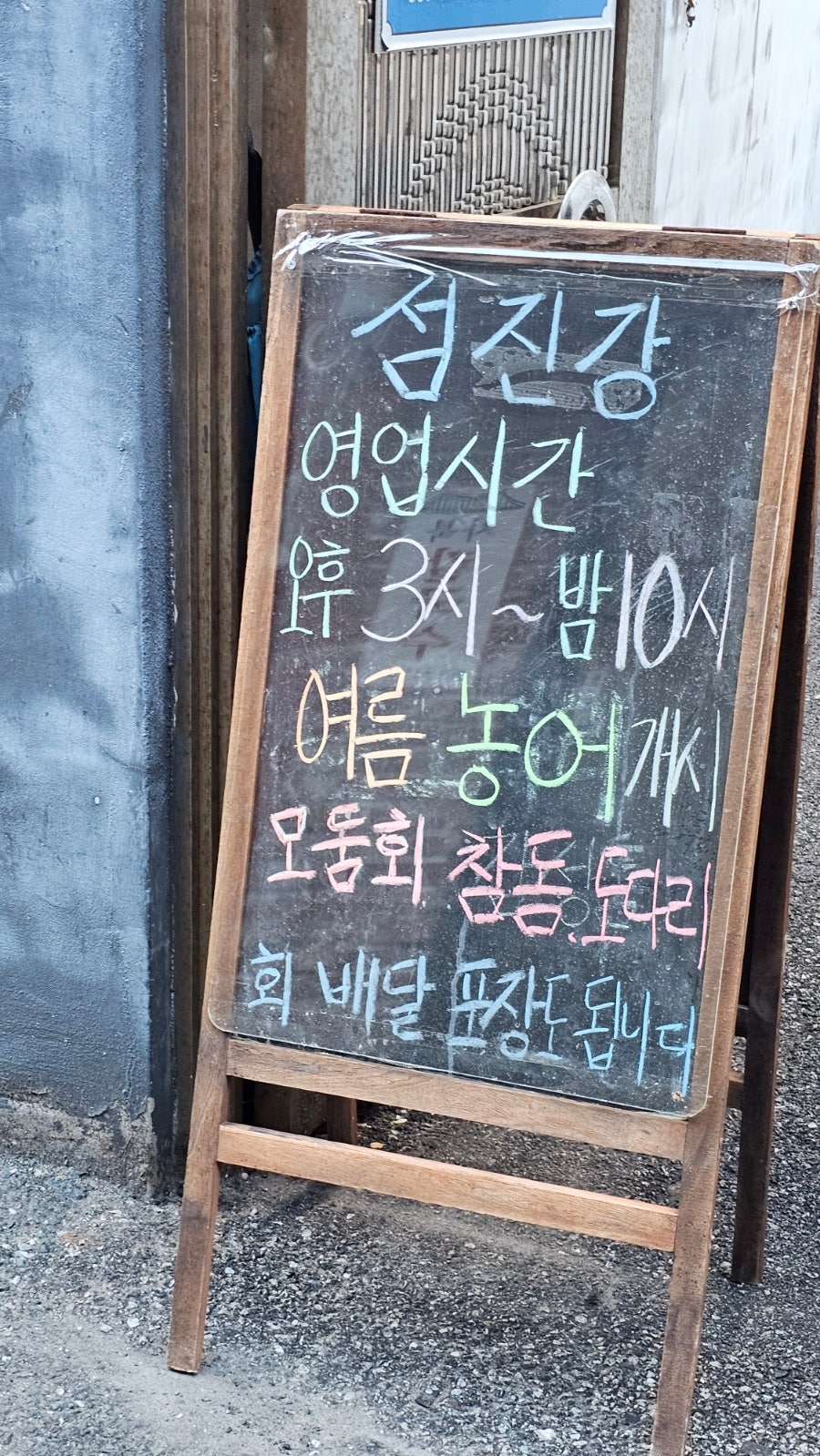 섬진강횟집 해운대 사진 4