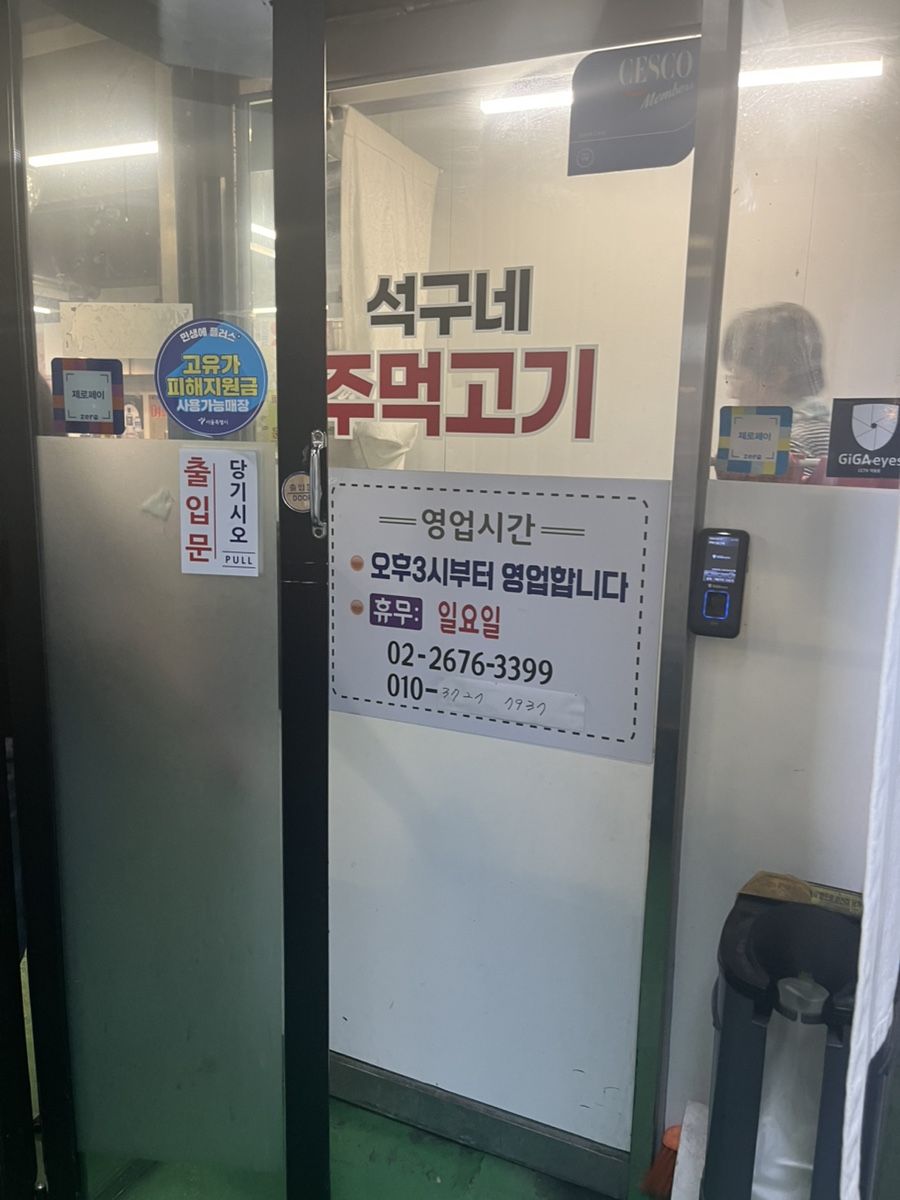 석구네주먹고기 문래 사진 2