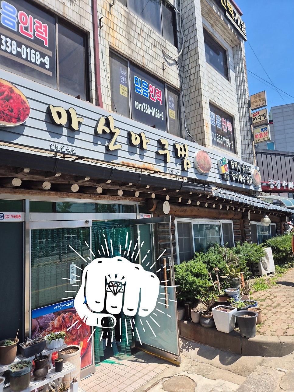 마산아구찜 사진 2